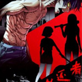 无生还者 无生还者